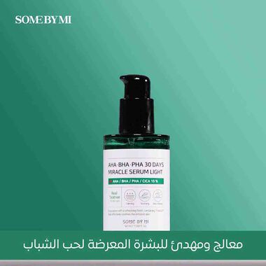 faces سيروم المعجزة لتقشير البشرة بلطف وعلاج الحبوب في 30 يوماً