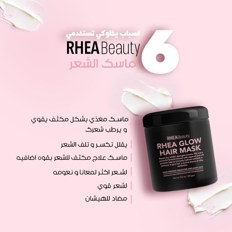 rhea beauty هير ماسك