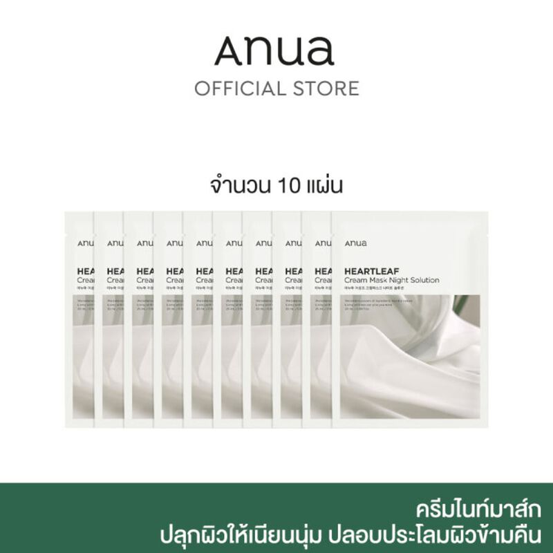 anua heartleaf cream mask night solution