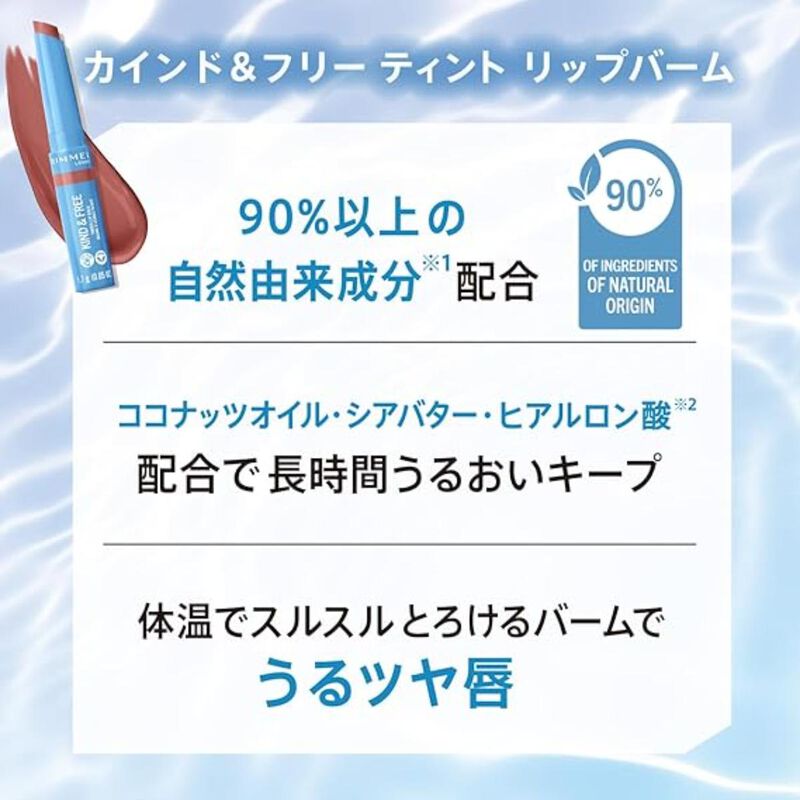 ريميل ريميل كيند اند فرى ليب بالم 003