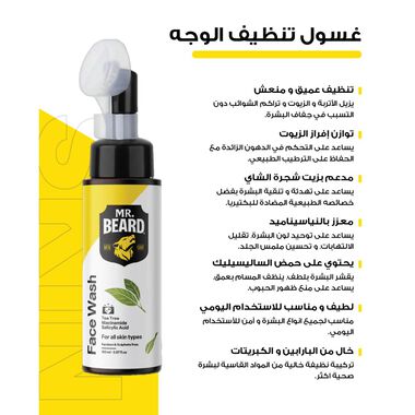 faces غسول الوجه