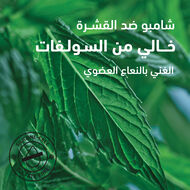 faces anti dandruff treatment shampoo